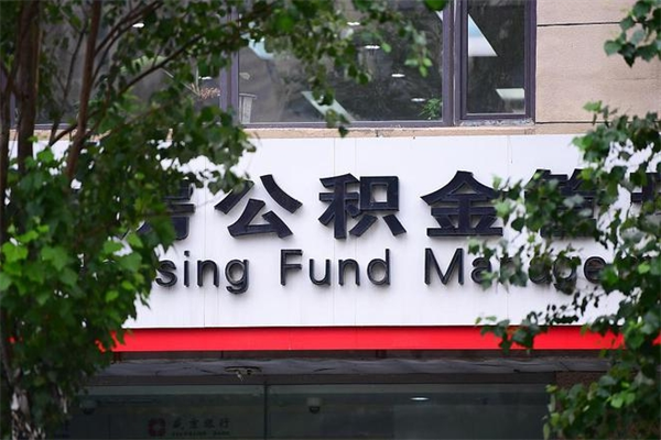 公积金可以用于子女教育吗-柳林公积金代办平台