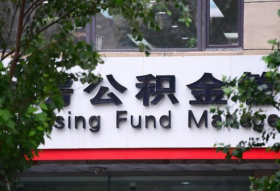 30年的住房公积金有多少-柳林公积金代办平台